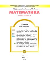book Математика. 4 класс. Часть 2