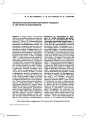 book Жизненный путь Василия Алексеевича Городцова (к 150-летию со дня рождения)