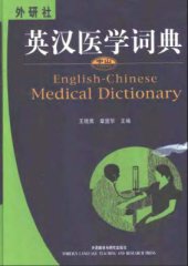 book FLTRP Yatsen English-Chinese medical dictionary 外研社. 中山英汉医学词典 