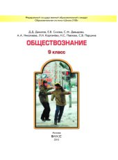 book Обществознание. 9 класс
