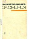 book Электролиз алюминия