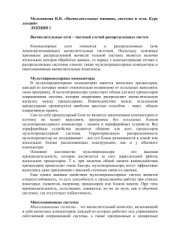 book Вычислительные машины, системы и сети