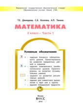 book Математика. 2 класс. Часть 1