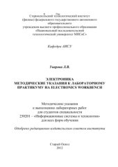 book Электроника. Методические указания к выполнению лабораторных работ