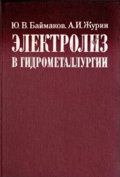 book Электролиз в гидрометаллургии