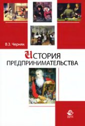 book История предпринимательства