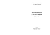 book Лексикография русского языка