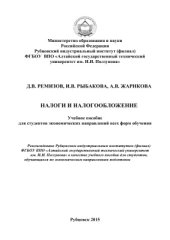 book Налоги и налогообложение
