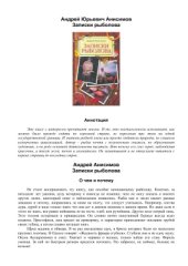 book Записки рыболова