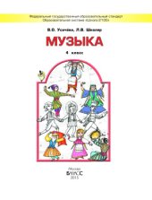 book Музыка. 4 клас