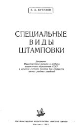 book Специальные виды штамповки