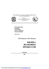 book Физика волновых процессов