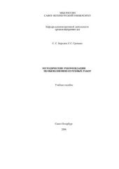 book Методические рекомендации по выполнению курсовых работ по курсу Административная деятельность органов внутренних дел. Общая часть