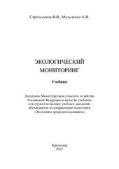 book Экологический мониторинг