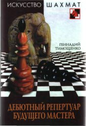 book Дебютный репертуар будущего мастера