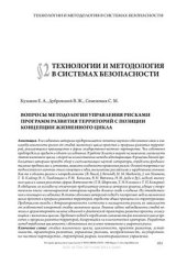 book Вопросы методологии управления рисками программ развития территорий с позиции концепции жизненного цикла