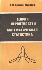 book Теория вероятностей и математическая статистика
