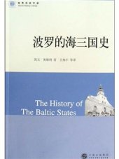 book История стран Балтии