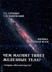 book Чем магнит тянет железные тела?