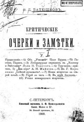 book Критические очерки и заметки. Т.1