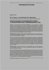 book Кристаллизация и затвердевание отливок в температурном поле гиперболического типа