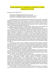 book Вклад академии в становление и развитие системы вооружения России