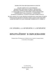 book Франчайзинг в образовании