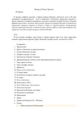 book Венгры в IX веке. Хроника