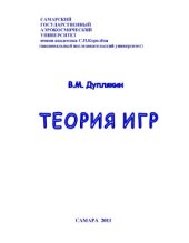 book Теория игр