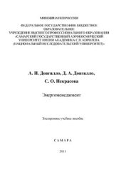 book Энергоменеджмент