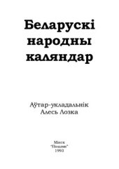 book Беларускі народны каляндар