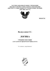 book Логика