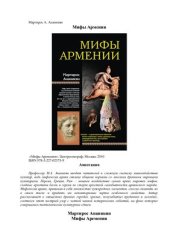 book Мифы Армении