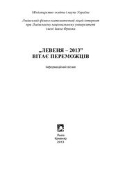 book Левеня-2013 вітає переможців