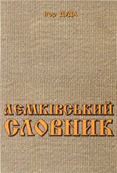 book Lemkivs'kyj slovnyk