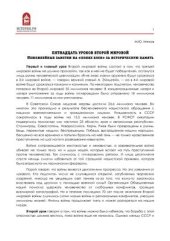 book Пятнадцать уроков Второй Мировой. Неюбилейные заметки на полях боев за историческую память