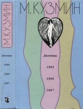 book Дневник. 1905-1907