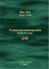 book Rusins'ka konverzacija. Ruszin Társalgás