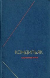 book Сочинения в 3-х томах. Том 2