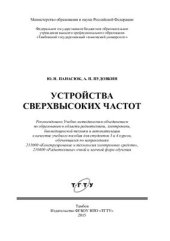 book Устройства сверхвысоких частот