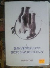 book Археологическое исследование. Книга 2