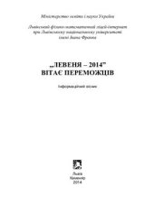 book Левеня-2014 вітає переможців