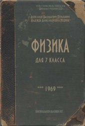 book Физика. 7 класс