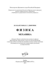 book Физика. Механика