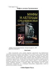 book Мифы и легенды Средневековья