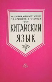 book Китайский язык