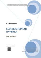 book Компьютерная графика