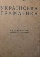 book Українська граматика для самонавчання