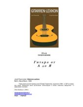 book Гитара от А до Я