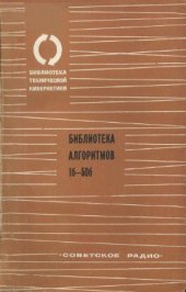 book Библиотека алгоритмов 001б - 050б